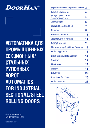 Сервисная книжка